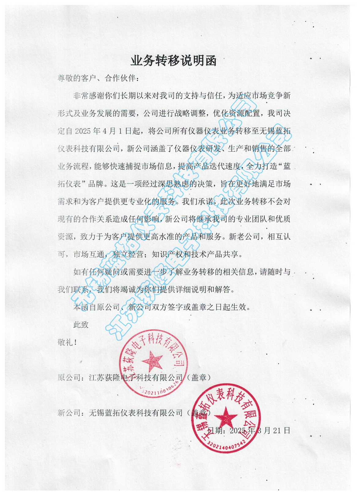 业务转移说明函盖章版_副本.jpg